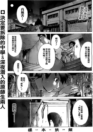 标本妖姬