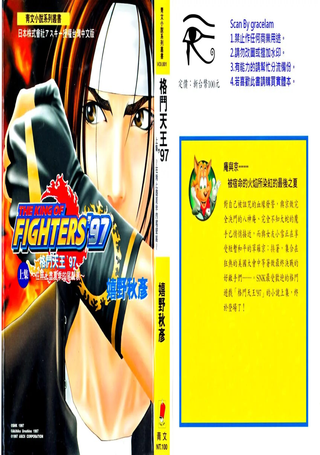 格斗天王97