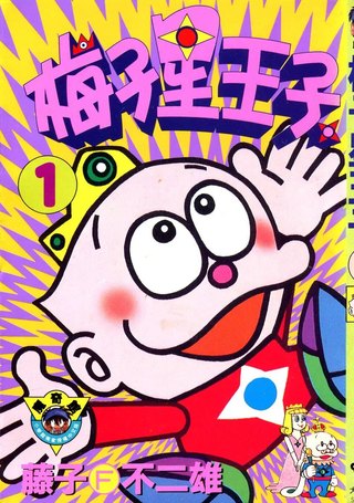 梅子星王子
