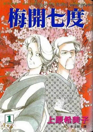 梅开七度