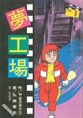梦工场