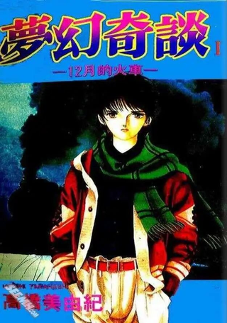 梦幻奇谈