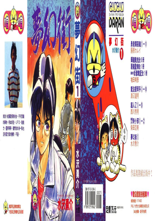 梦幻街