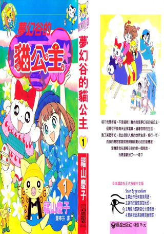 梦幻谷的猫公主