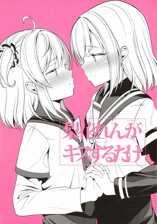 梨花只是想要接吻