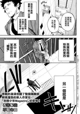 不幸男孩不死女孩