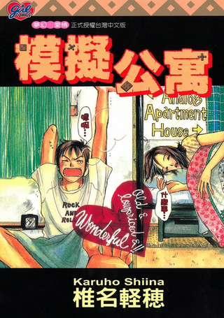 模拟公寓