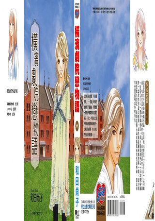 横滨剧院恋物语