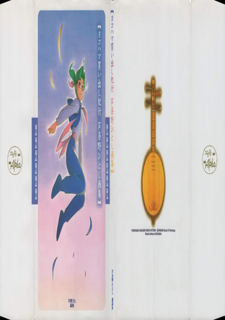 横滨购物纪行 芦奈野仁画集