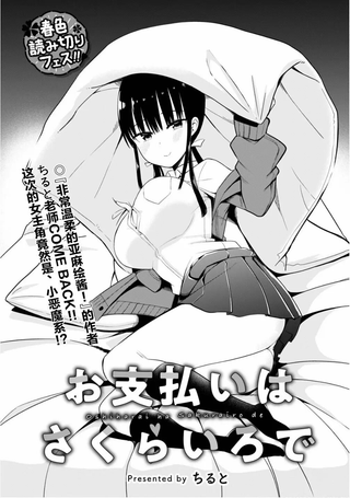 樱井小姐亲身付款