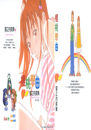 樱桃恋曲