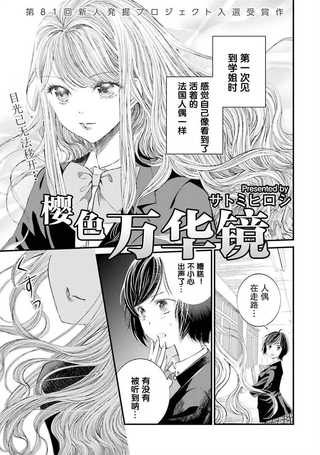 樱色万华镜