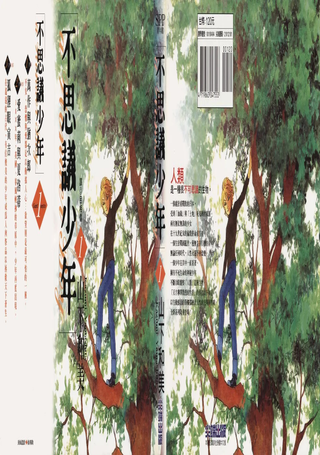 不思议少年