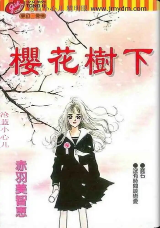 樱花树下
