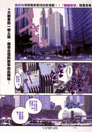 樱铁奇想