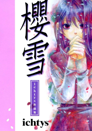 樱雪
