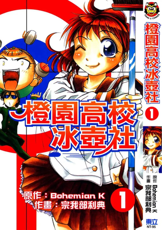 橙园高校冰壶社