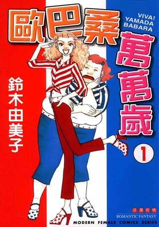 欧巴桑万万岁