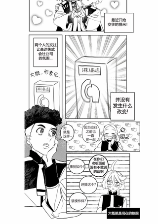 正在交往的狸米