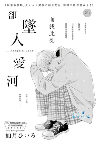 此刻却、坠入爱河