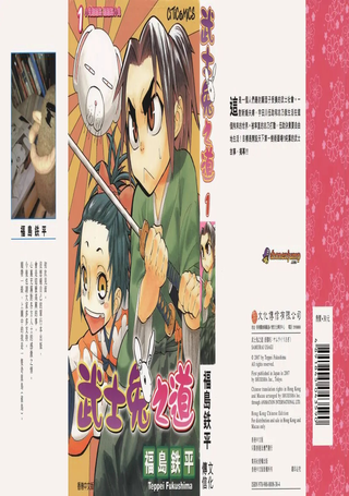 武士兔之道