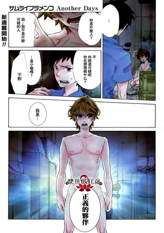 武士弗拉明戈Another Day
