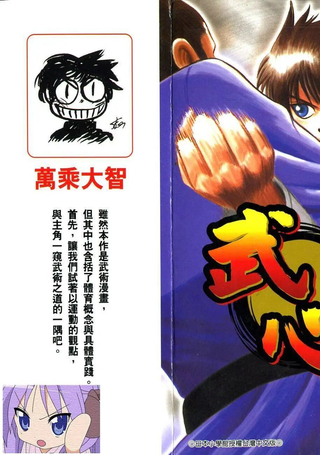 武心