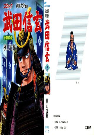 武田信玄