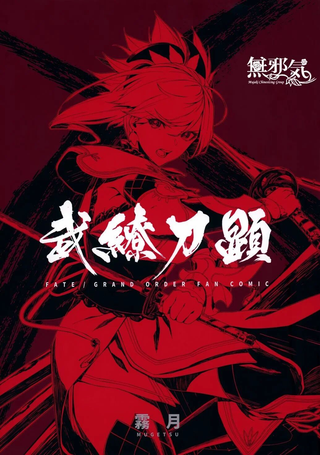 武缭刀显