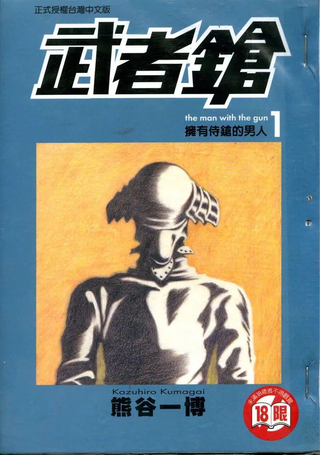 武者枪