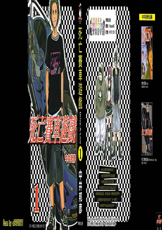死亡赛车游戏