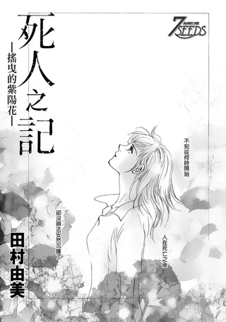 死人之记