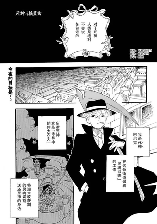 死神与摇篮曲