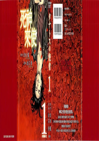 死神来使
