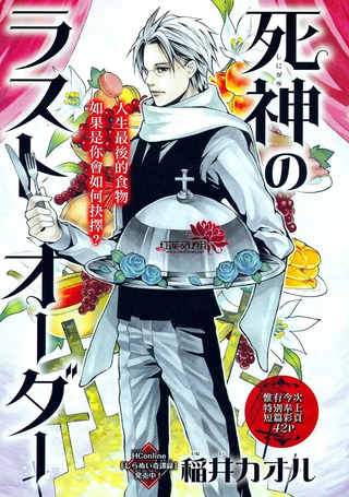 死神的last order
