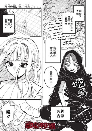 死神的愿望