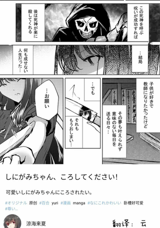 死神酱，请杀了我！