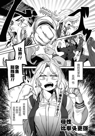 母性比拳头更强
