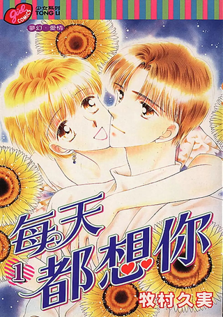 每天都想你