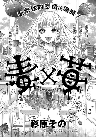 毒X莓