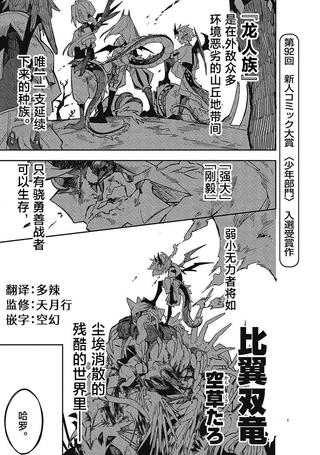 比翼双龙