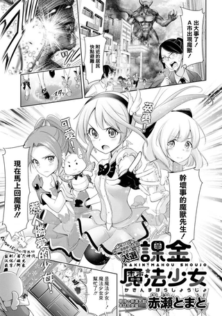 氪金魔法少女