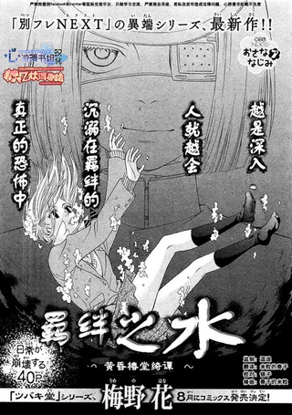 水之羁绊