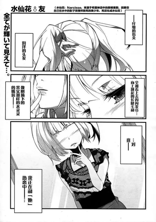 水仙花♂自恋狂 友