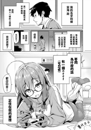 不知为何我和neet且宅的女忍者开始了同居生活