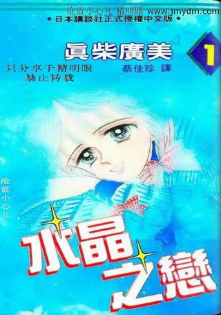 水晶之恋
