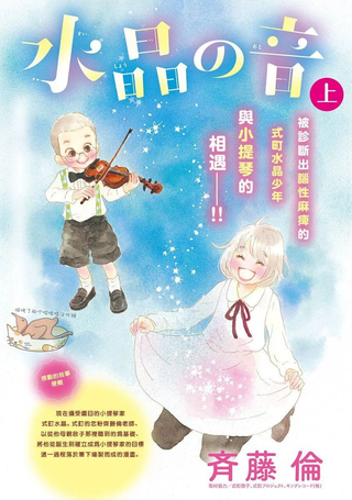 水晶之音