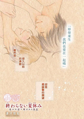 永不落幕的暑假