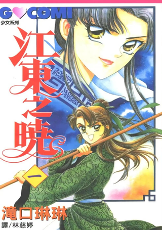 江东之晓