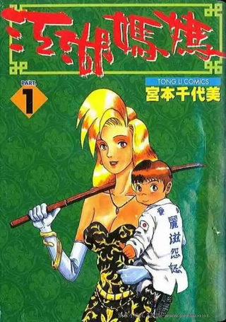 江湖妈妈